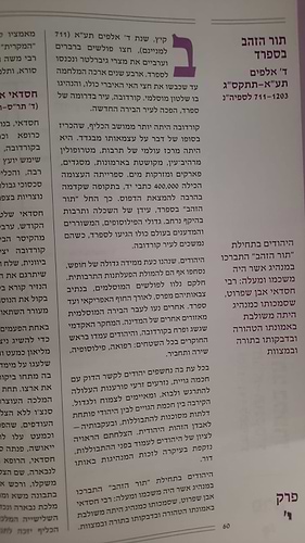 אלפיים שנות היסטוריה יהודית  / הרב חיים שלאס