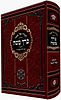הגדה של פסח - ברך משה עם פירוש מטה לוי / מכון עמודי שש