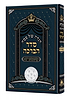 הגדה של פסח סדר הברכה / קאמארנא
