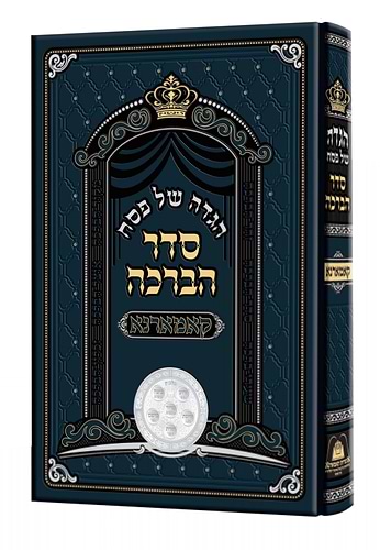 הגדה של פסח סדר הברכה קאמארנא