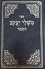 משלי יעקב על התורה / להמגיד מדובנא
