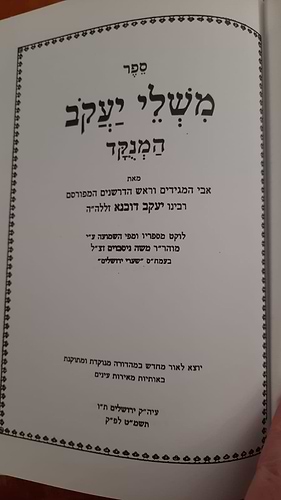 משלי יעקב על התורה / להמגיד מדובנא