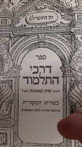 שער דרכי התלמוד  / הספר דרכי התלמוד לרבי יצחק קנפאנטון בתוספת מרובה