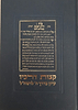  קצות דרכיו - עיון בדרך ה' לרמח"ל חלק א' /  אפרים בוקסנבוים 