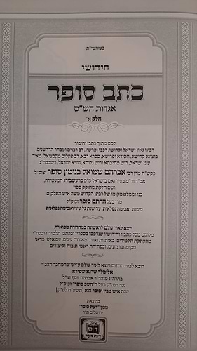 חידושי הכתב סופר על אגדות הש