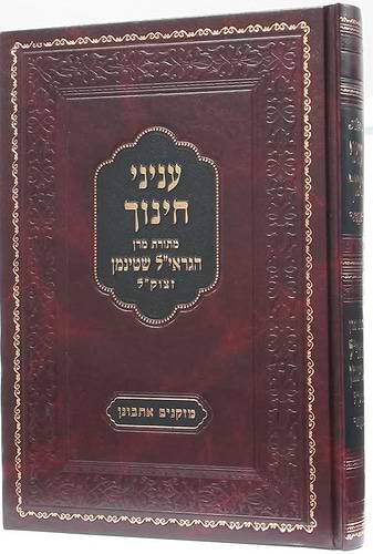 עניני חינוך - מתורת מרן הגראי