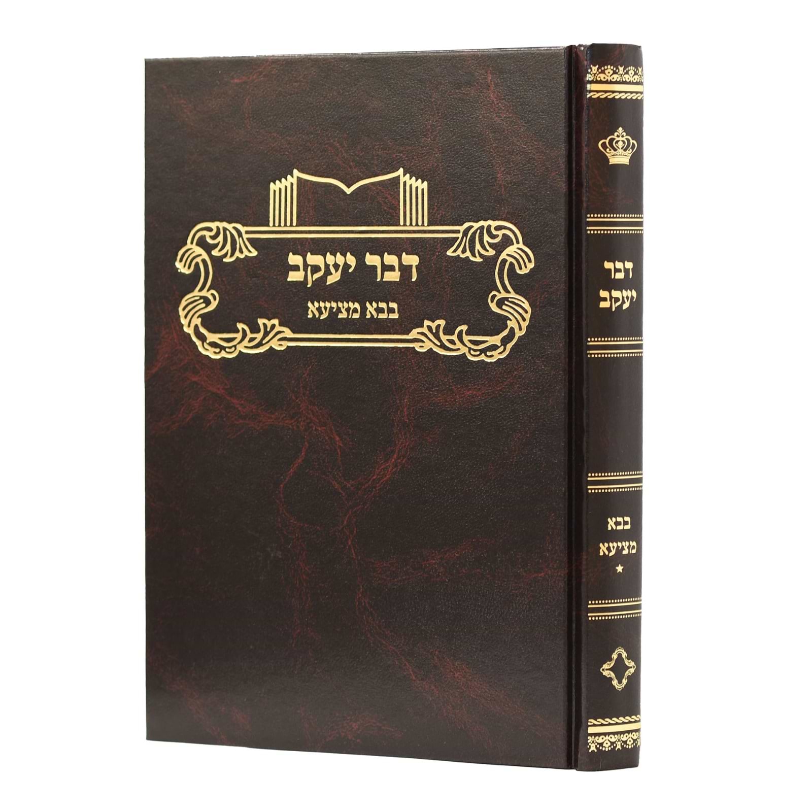 דבר יעקב - בבא מציעא א