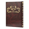 דבר יעקב - יבמות / על הש"ס