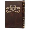 דבר יעקב - מכות / על הש"ס
