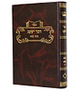 דבר יעקב - בבא קמא ב' / על הש"ס
