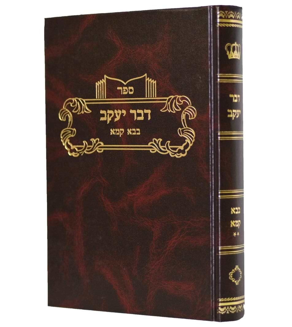 דבר יעקב - בבא קמא ב