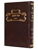 דבר יעקב - כתובות ב' / על הש"ס