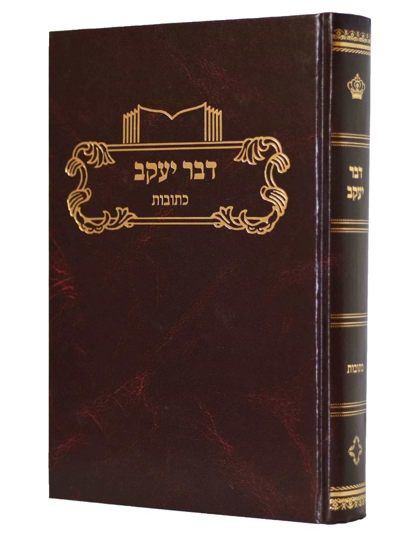 דבר יעקב - כתובות ב