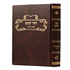 דבר יעקב - בבא בתרא ב' / על הש"ס