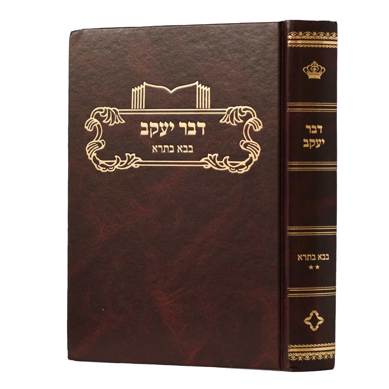 דבר יעקב - בבא בתרא ב