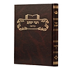דבר יעקב - קידושין א' / על הש"ס