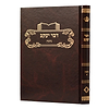 דבר יעקב - גיטין א' / על הש"ס