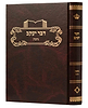 דבר יעקב - גיטין ב' / על הש"ס