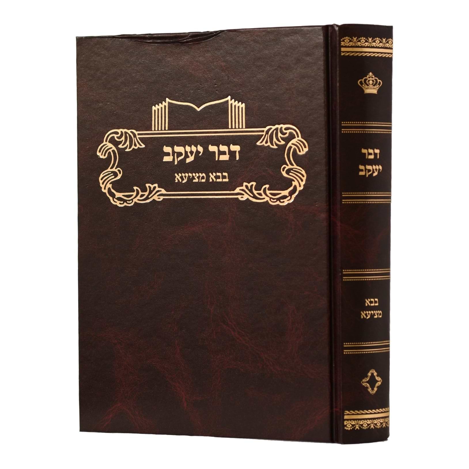דבר יעקב - בבא מציעא ב
