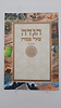 הגדה של פסח נוסח אשכנז  כוונת הלב - פורמט גדול / כריכה רכה