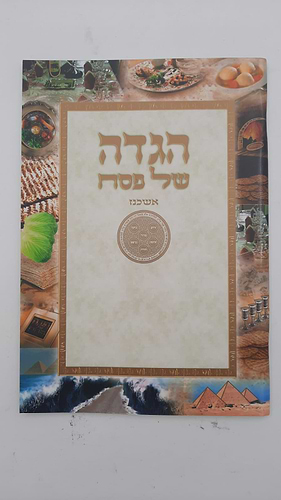 הגדה של פסח נוסח אשכנז  כוונת הלב - פורמט גדול / כריכה רכה