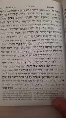 שניים מקרא ואחד תרגום כיס / הוצאת אברמוביץ