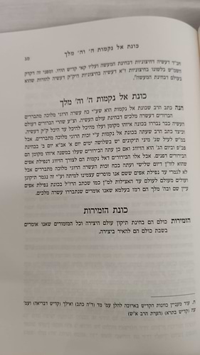 חוק חיים - על נהר שלום וסידור הרש