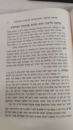 חוק חיים - על נהר שלום וסידור הרש