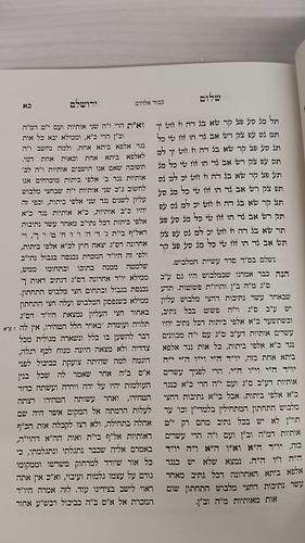 שלום ירושלים -חידושים בכתבי האר