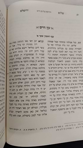 שלום ירושלים -חידושים בכתבי האר