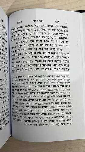 שם עולם מהדורת בלום מנוקד / לבעל ה''חפץ חיים''