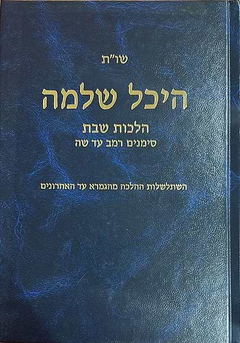 שו