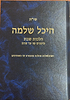  שו"ת היכל שלמה שבת - חלק ב' /סימנים שו - שדמ