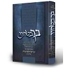 בך בטחנו - ויקרא / הרב יצחק זילברשטיין שליט"א