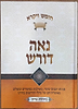 נאה דורש – ויקרא / הרב יעקב ישראל פוזן