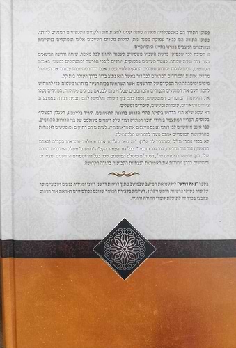 נאה דורש – ויקרא / הרב יעקב ישראל פוזן