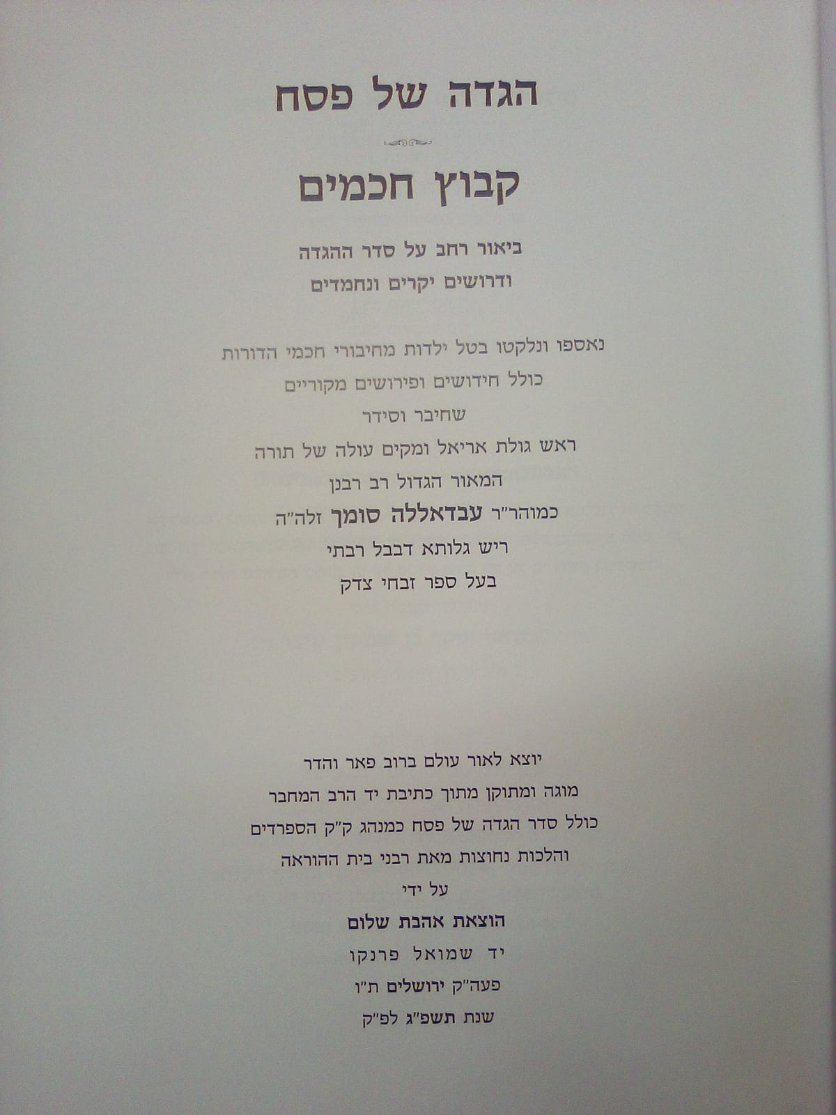 הגדה של פסח - קבוץ חכמים / למהר