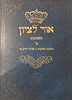  שו"ת אור לציון חלק ב' / הרב בן ציון אבא שאול