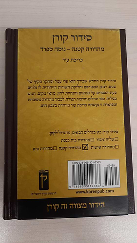 סידור קורן כריכת עור - נוסח אשכנז - מהדורה קטנה