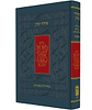 סידור קורן - נוסח אשכנז- מהדורה קטנה