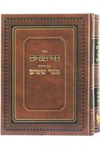 פרי מגדים עם פירוש מגד שמים ב' כרכים / מכון ירושלים