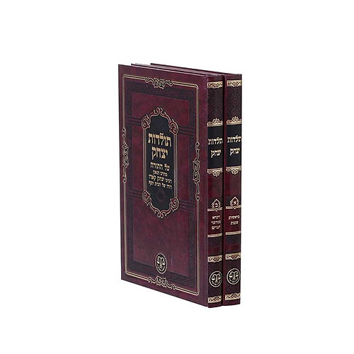 תולדות יצחק ב' כרכים / ר' יצחק קארו (דודו של מרן הבית יוסף)