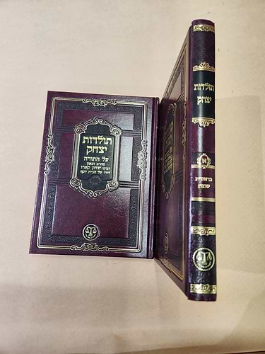 תולדות יצחק ב' כרכים / ר' יצחק קארו (דודו של מרן הבית יוסף)