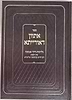  אתוון דאורייתא - עם גליונות הרב חיים קניבסקי