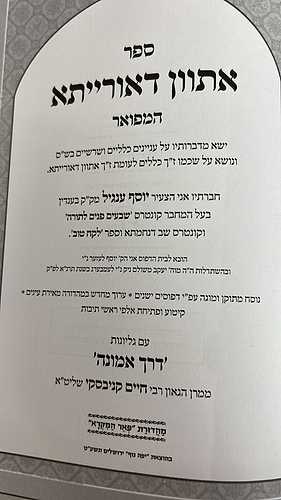  אתוון דאורייתא - עם גליונות הרב חיים קניבסקי