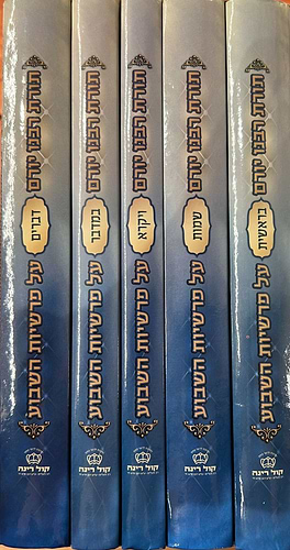 תורת רבנו יורם - על פרשיות השבוע ה' כרכים / הרב יורם אברג'ל זצוק