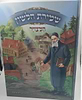שמירת הלשון המצויר