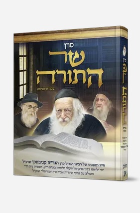 מרן שר התורה בקודש פנימה / על רבי חיים קניבסקי זצוק