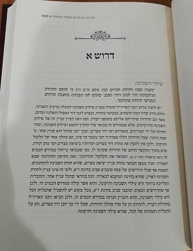 רוח חן - ביאורי שער הכוונות דרושי פסח עומר ושבועות / הרב ראובן ששון