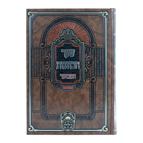 שער הכוונות המבואר - פסח / עוז והדר